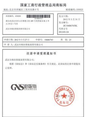 商标受理通知书