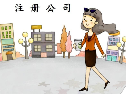 南京注册公司的流程是什么？公司注册地址怎么变更？