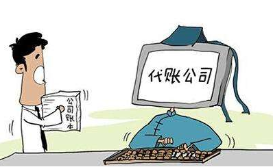 南京代账公司：代账公司和会计师事务所有什么区别？