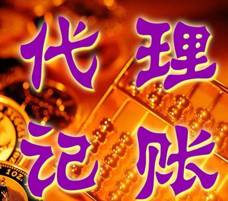 影响收费标准的因素有哪些？南京代账公司的收费标准是多少？