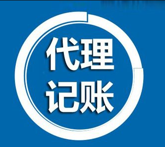 代账公司有什么优势？同时存在哪些问题？
