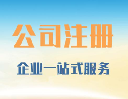 注册公司需要的材料及费用了解吗？大才盘盘告诉你！
