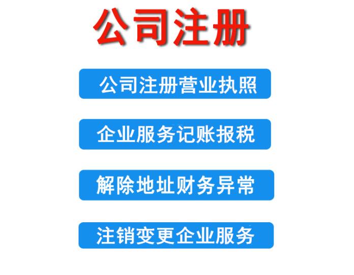 公司注册的地址变更如何办理?资金多少有着这样的区别!