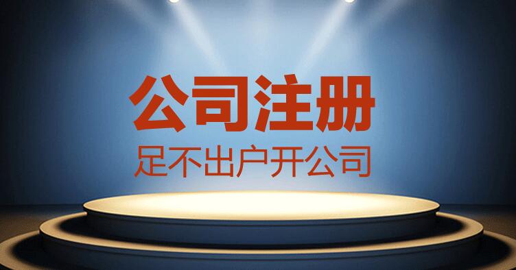 南京公司注册：具体流程是什么?有着这些要求!
